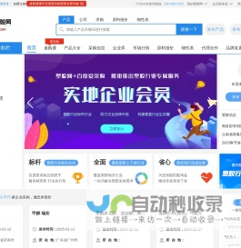 专业塑料,橡胶,化工交易及采购平台-全球塑胶网